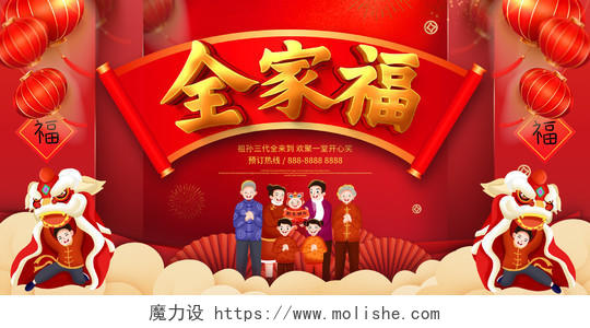 红色喜庆2022虎年全家福拍摄宣传展板设计2022春节虎年新年全家福